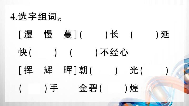 人教部编四年级语文下册（第三单元复习卡）课件第8页