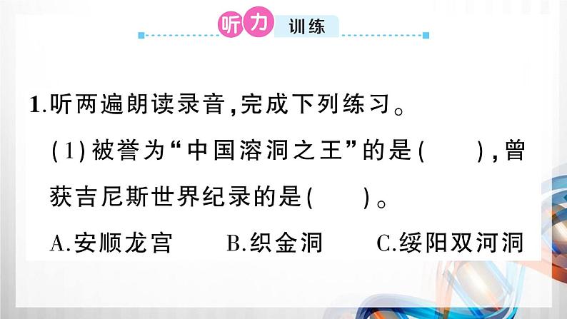 人教部编四年级语文下册（第一单元复习卡）课件第2页