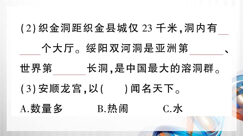 人教部编四年级语文下册（第一单元复习卡）课件第3页