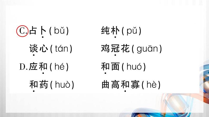 人教部编四年级语文下册（第一单元复习卡）课件第5页