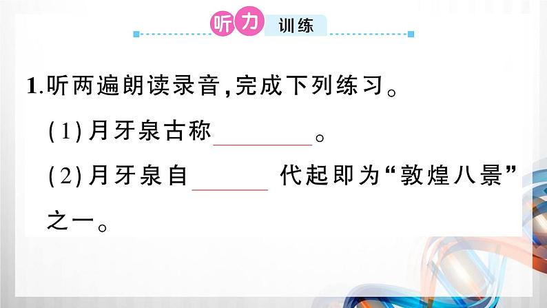 人教部编四年级语文下册（第八单元复习卡）课件第2页