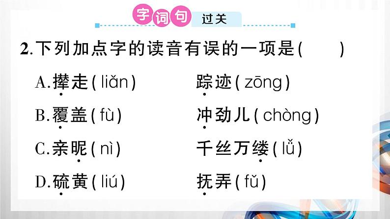 人教部编四年级语文下册（第八单元复习卡）课件第4页