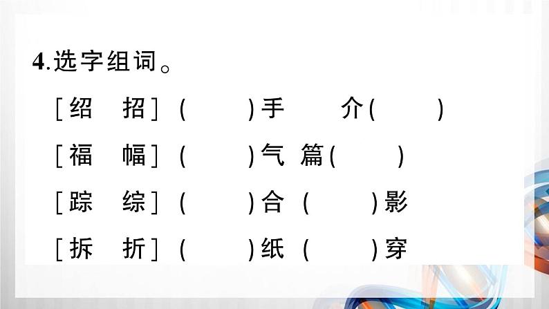 人教部编四年级语文下册（第八单元复习卡）课件第7页