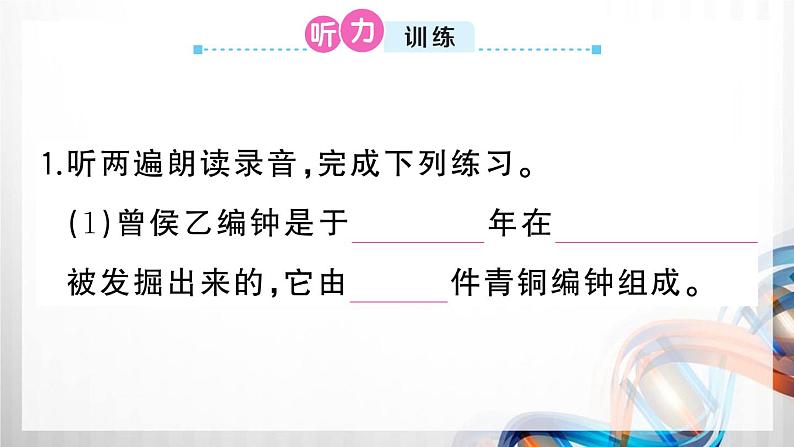 人教部编三年级语文下册第三单元复习卡（Word+PPT+听力）02