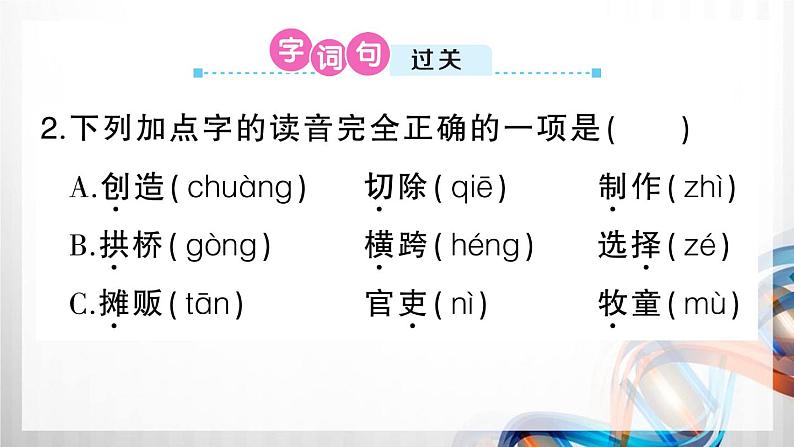 人教部编三年级语文下册第三单元复习卡（Word+PPT+听力）05