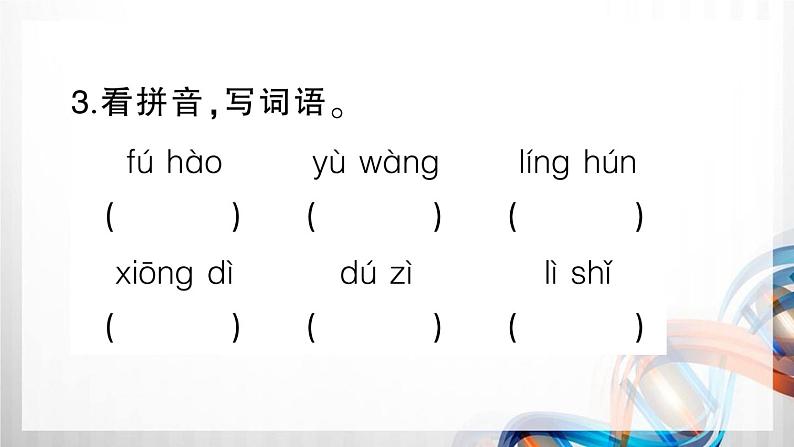 人教部编三年级语文下册第三单元复习卡（Word+PPT+听力）06