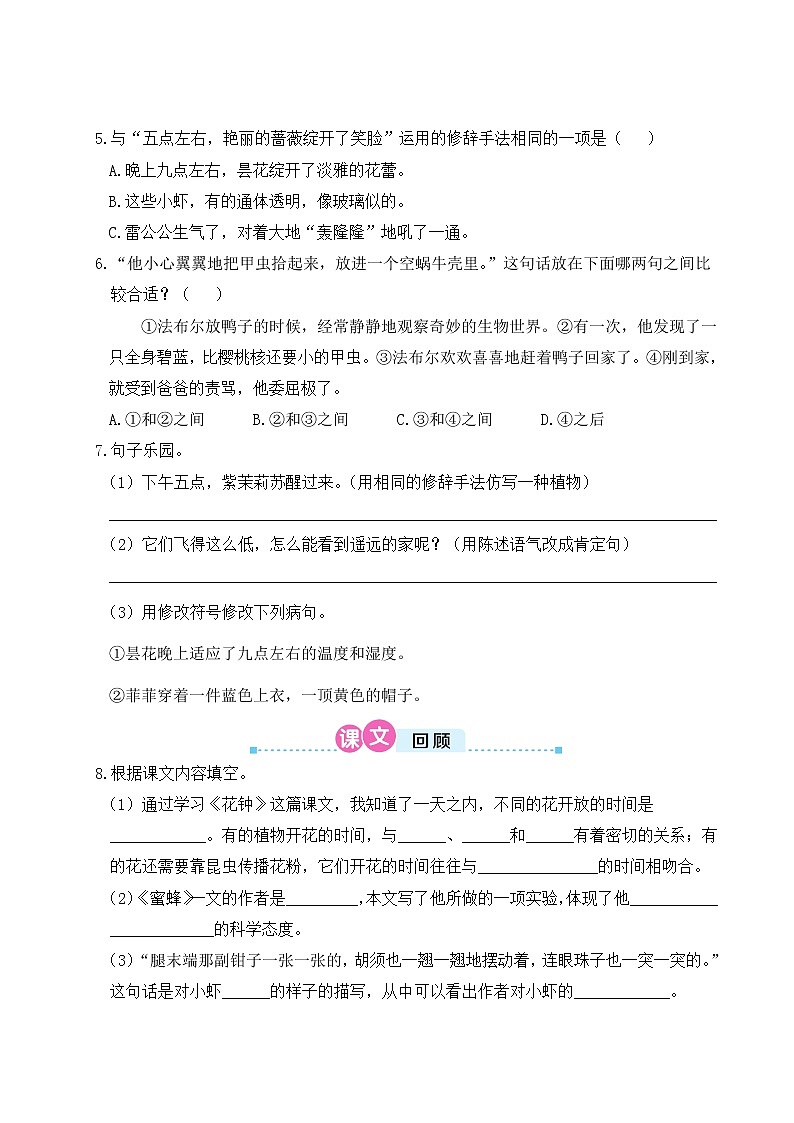 人教部编三年级语文下册第四单元复习卡（Word+PPT+听力）02