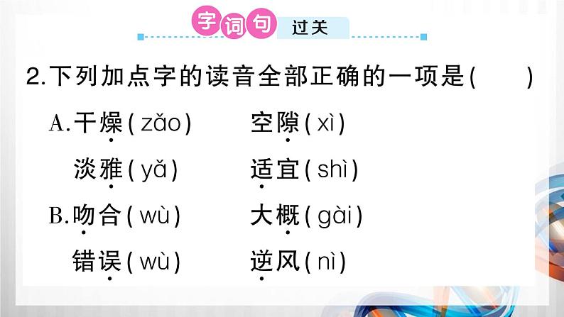 人教部编三年级语文下册第四单元复习卡（Word+PPT+听力）05