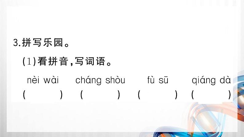 人教部编三年级语文下册第四单元复习卡（Word+PPT+听力）07