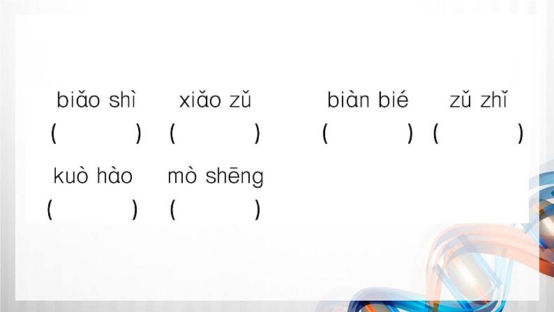 人教部编三年级语文下册第四单元复习卡（Word+PPT+听力）08