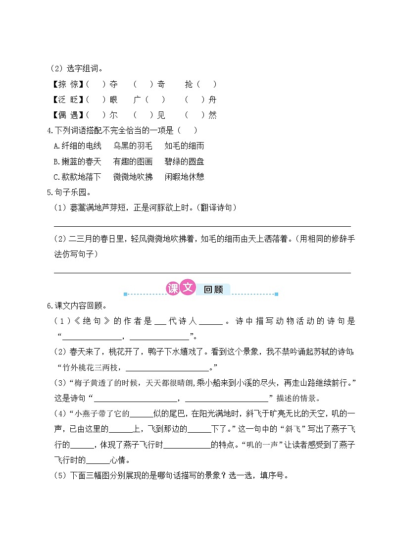 人教部编三年级语文下册第一单元复习卡（Word+PPT+听力）02