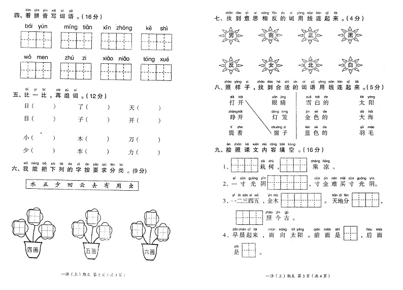 湖北省孝感市汉川市 一年级上学期语文期末试卷（PDF版  无答案 ）02