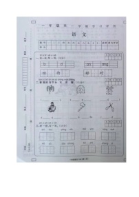 黑龙江省大兴安岭塔河县2021-2022学年第二小学语文一年级上册期末试题 （图片版，无答案）