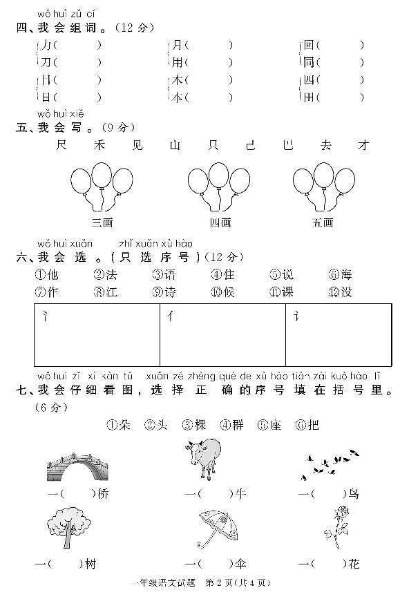 内蒙古包头市 一年级上册语文期末试卷（PDF版  无答案）02