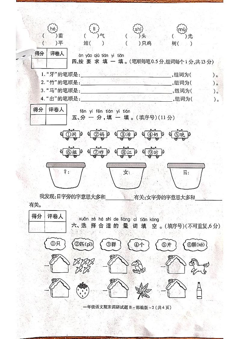 统编版  2020－2021一年级语文上期末检测卷 （ 图片版   无答案）02