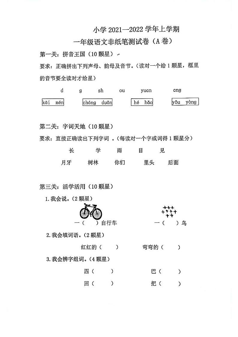 红塔区2021-2022学年一年级语文上册 期末试卷 （图片版3份 无答案）01