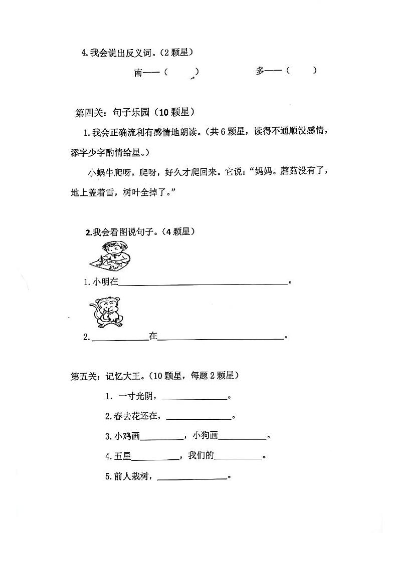 红塔区2021-2022学年一年级语文上册 期末试卷 （图片版3份 无答案）02