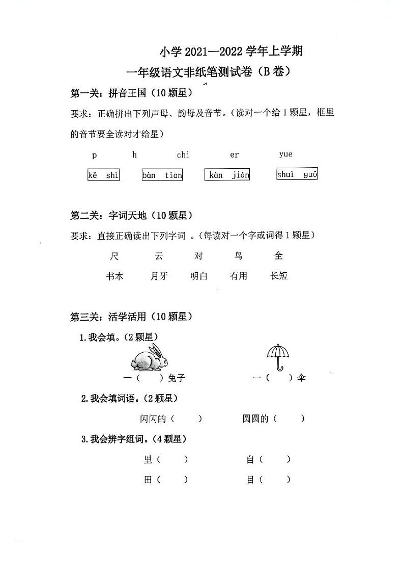 红塔区2021-2022学年一年级语文上册 期末试卷 （图片版3份 无答案）03
