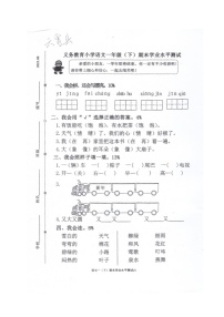 福建省漳州市云霄县2020-2021学年一年级下学期期末学业水平测试题（图片版 无答案）