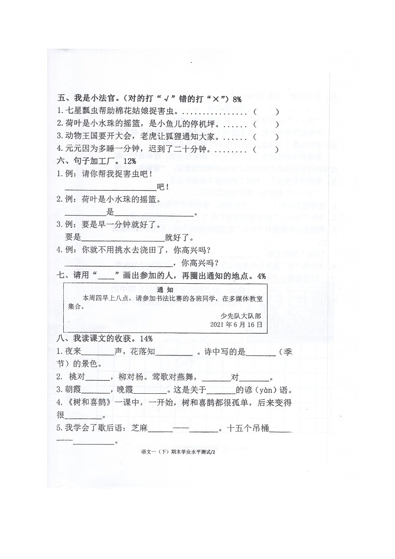 福建省漳州市云霄县2020-2021学年一年级下学期期末学业水平测试题（图片版 无答案）02