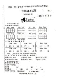 山东省临沂市兰山区2020-2021学年下学期小学期末学业水平测试一年级语文试题（PDF版  无答案）