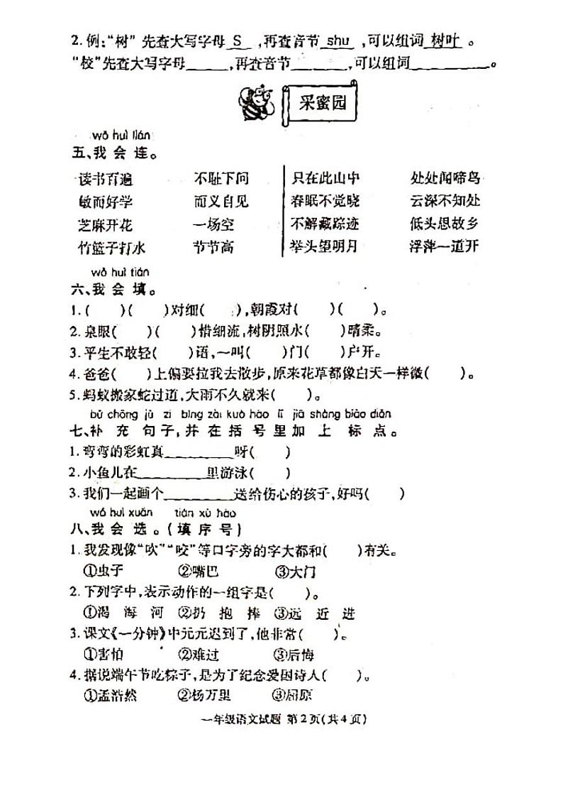 山东省临沂市兰山区2020-2021学年下学期小学期末学业水平测试一年级语文试题第2页