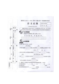 福建省南平市建阳区2020-2021学年一年级下学期期末考试语文试题（图片版  无答案）