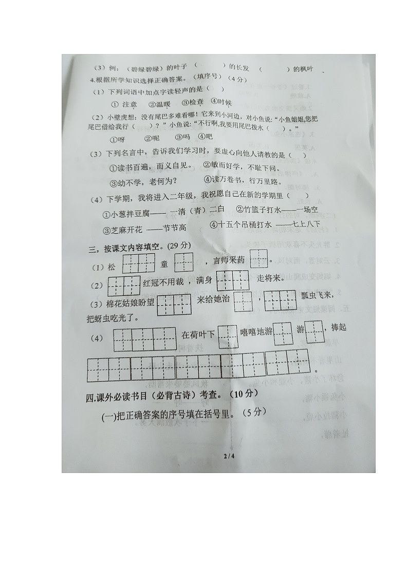 江苏省盐城市射阳县2020-2021学年一年级下学期期末检测语文试题（图片版  无答案）02
