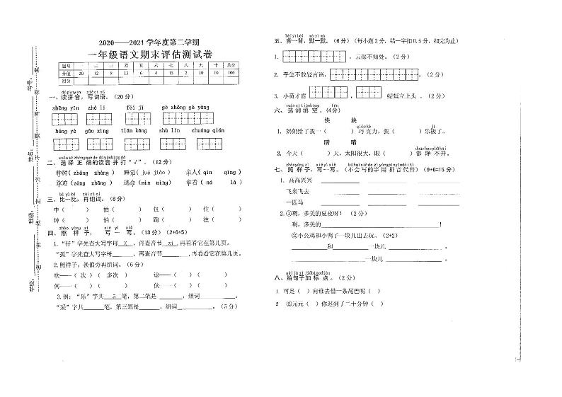 江西省南昌市 一年级下学期期末语文试卷 (1)第1页