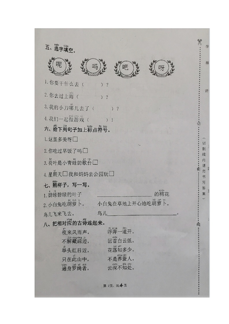 江苏省扬州市邗江区黄钰学校2020-2021学年第二学期一年级语文期末试卷（图片版  没答案）02
