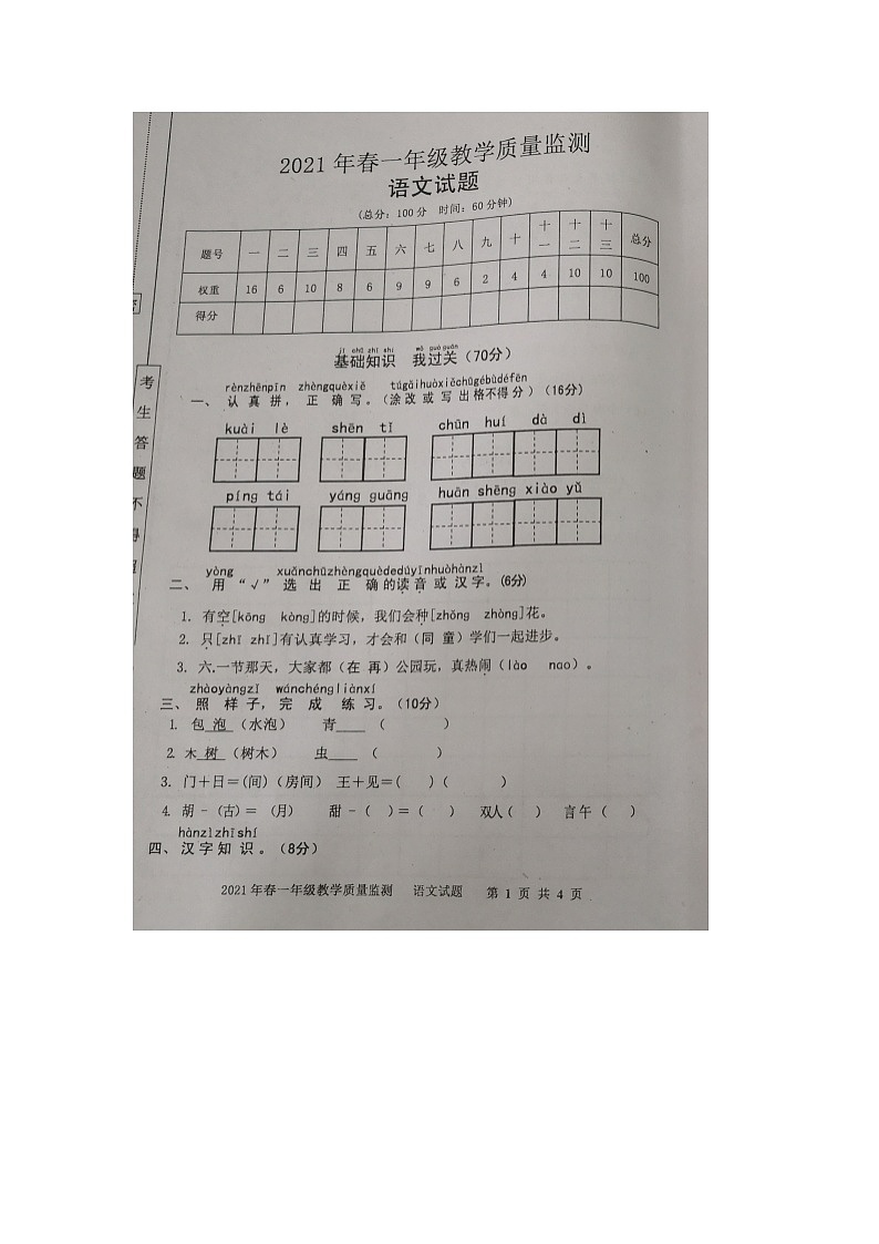 重庆市丰都县2020-2021学年第二学期一年级语文期末质量检测题第1页