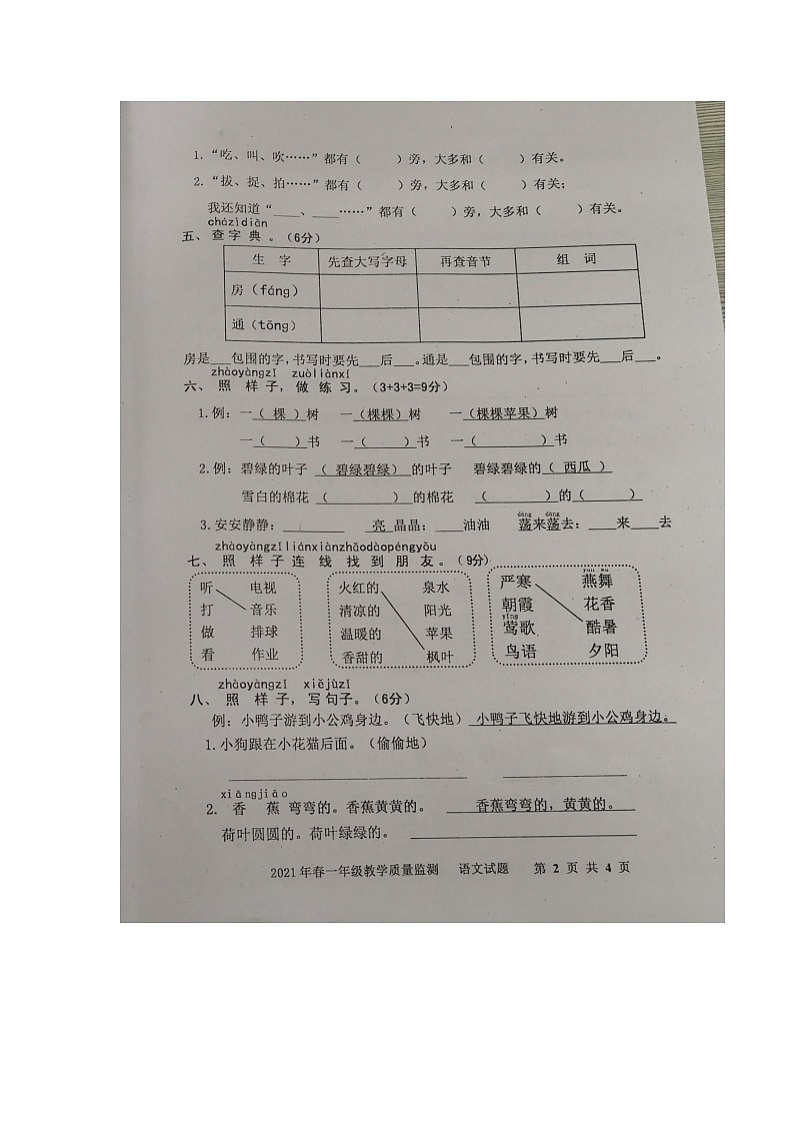 重庆市丰都县2020-2021学年第二学期一年级语文期末质量检测题第2页