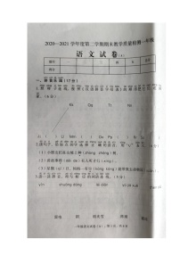 河北省石家庄市元氏县2020-2021学年度一年级语文第二学期 期末教学质量检测试卷（图片版 无答案）