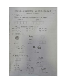 江苏省南通市实小集团共同体2020-2021学年第二学期一年级下语文期末考试卷（PDF版   无答案）