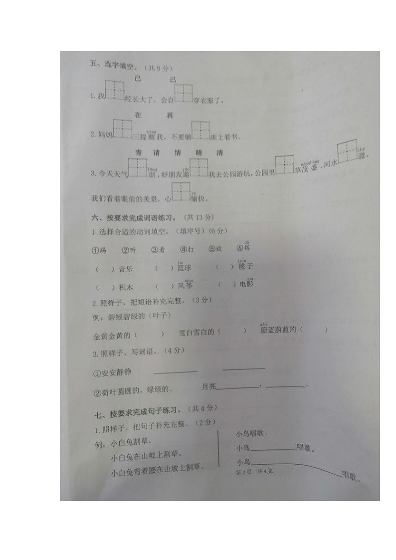 江苏省南通市实小集团共同体2020-2021学年第二学期一年级下语文期末考试卷第2页