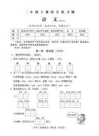 四川省乐山市井研县2021-2022学年二年级上学期期末综合练习语文试题（pdf版，无答案）