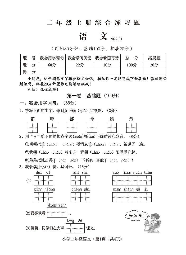 四川省乐山市井研县2021-2022学年二年级上学期期末综合练习语文试题（pdf版，无答案）第1页