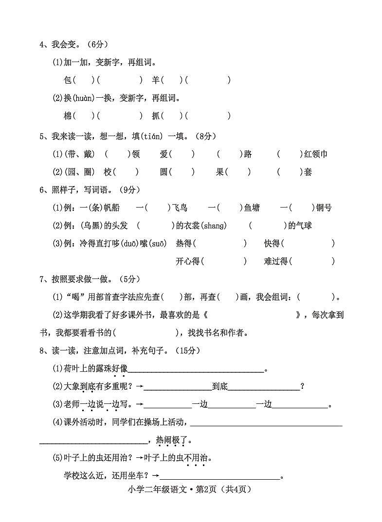 四川省乐山市井研县2021-2022学年二年级上学期期末综合练习语文试题（pdf版，无答案）第2页