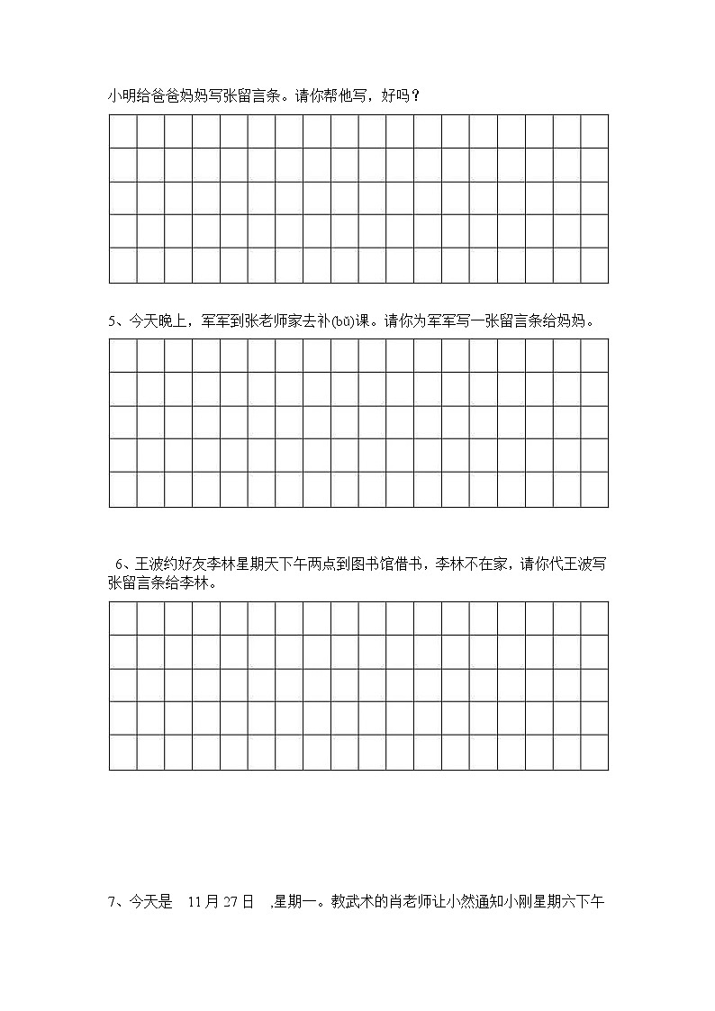 部编版语文二上留言条专项练习第2页