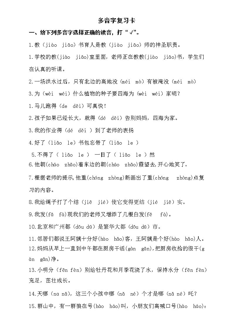 多音字复习卡第1页