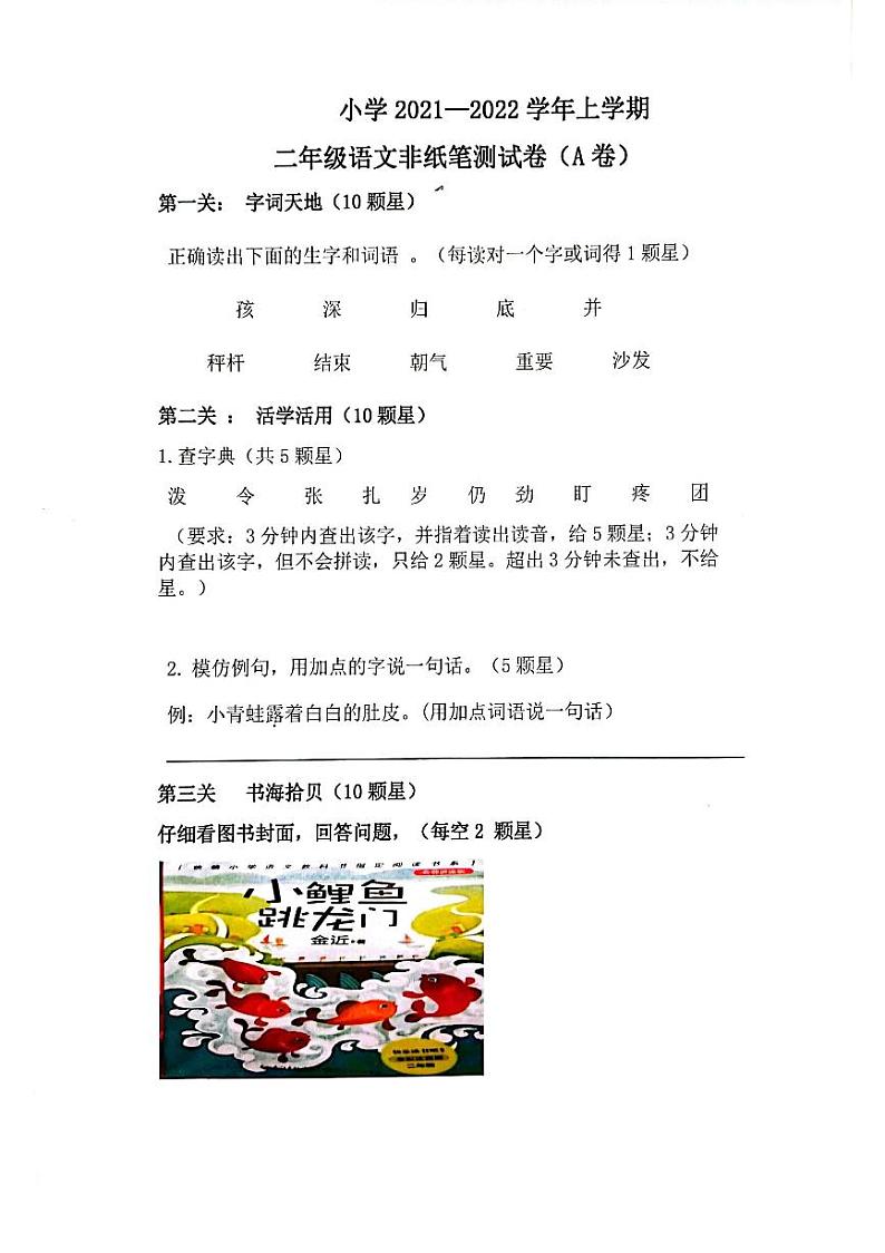 红塔区2021-2022学年二年级语文上册 期末试卷 （图片版3份 无答案）01