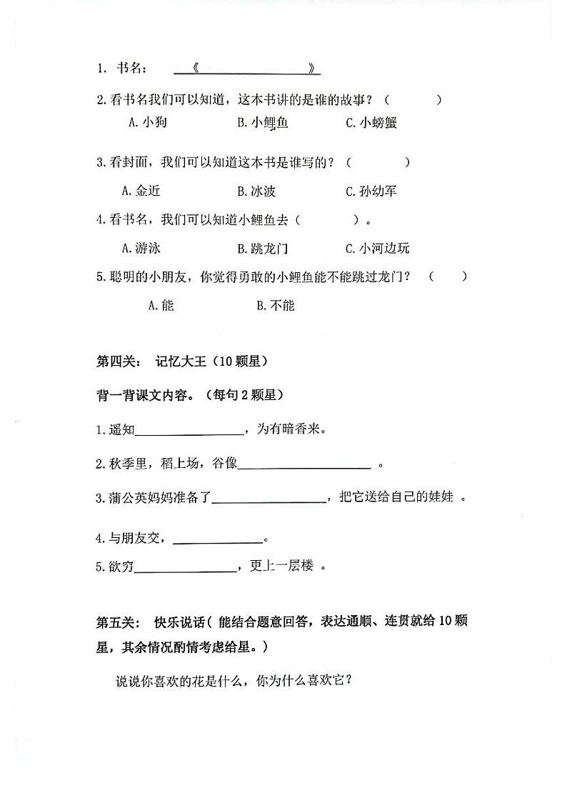 红塔区2021-2022学年二年级语文上册 期末试卷 （图片版3份 无答案）02