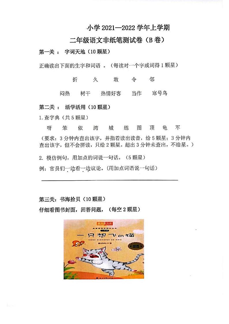 红塔区2021-2022学年二年级语文上册 期末试卷 （图片版3份 无答案）03