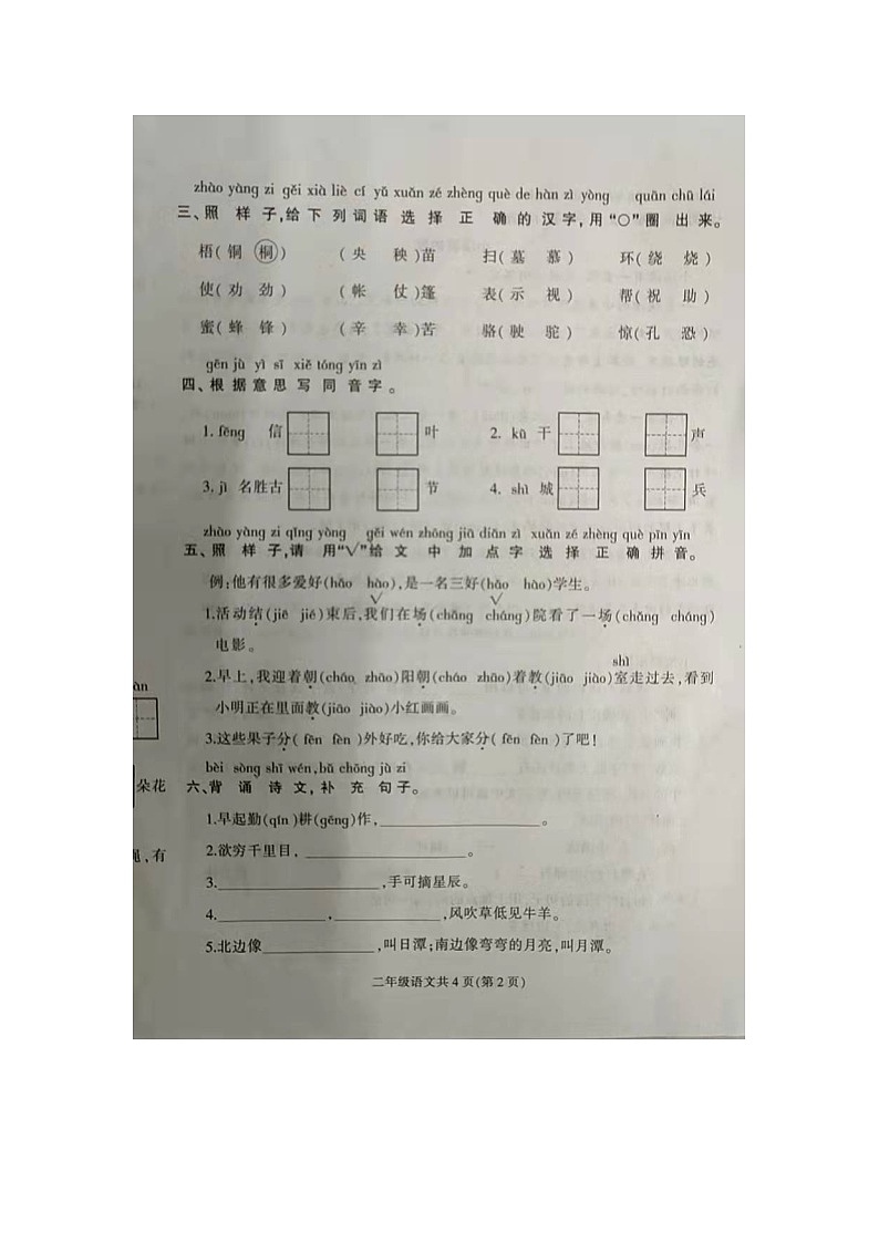 2021-2022学年度第一学期二年级语文期末测试题 部编版第2页