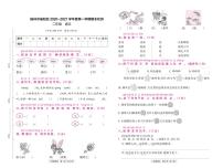 统编版陕西省榆林市榆阳区2020-2021学年度第一学期期末检测二年级语文试题(含答案，PDF版）