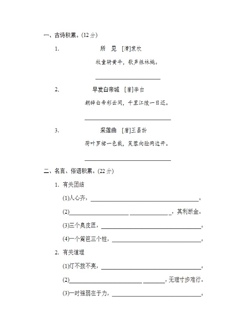 部编版 三年级上册语文园地日积月累默写（Word版，无答案）练习题01