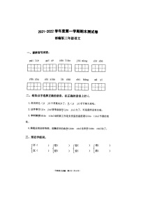 河北省保定市竞秀区2021-2022学年第一学期三年级语文期末测试卷（PDF版，无答案）