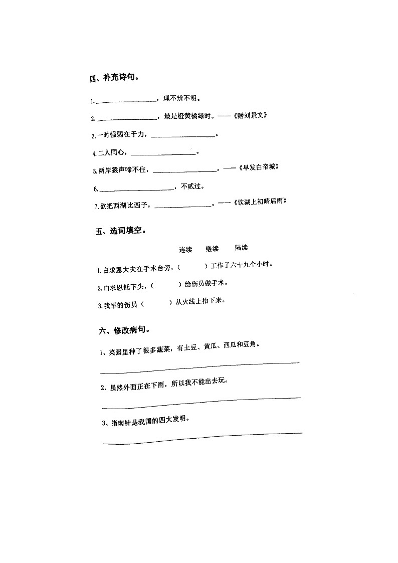 河北省保定市竞秀区2021-2022学年第一学期三年级语文期末测试卷第2页