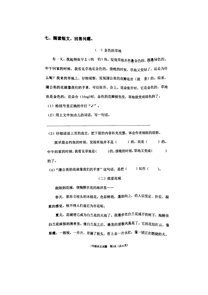 河北省保定市竞秀区2021-2022学年第一学期三年级语文期末测试卷第3页