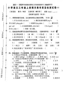 福建省泉州市石狮市2021-2022学年三年级上学期语文期末试卷（PDF版  无答案）